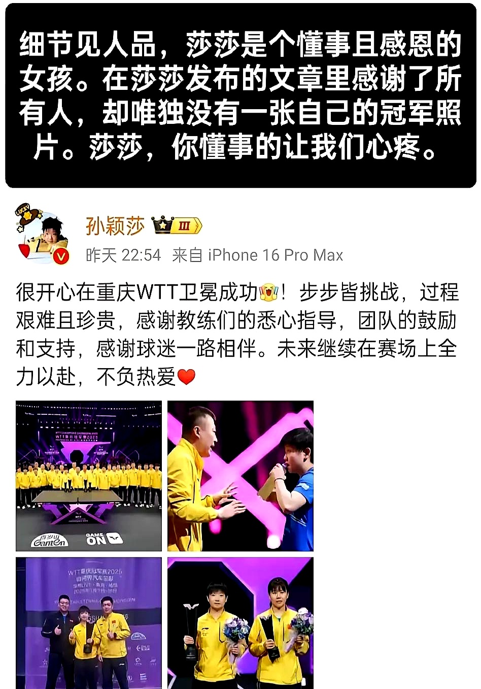 包含孙颖莎击败老对手湖人，晋级之路一路高歌！的词条